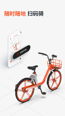 摩拜單車截圖4