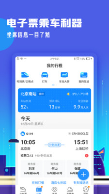 高鐵管家截圖1