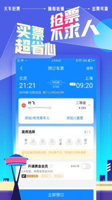 高鐵管家截圖2