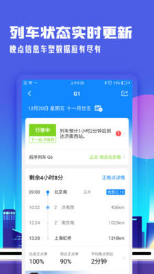 高鐵管家截圖3