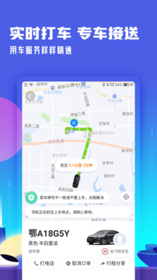 高鐵管家截圖4