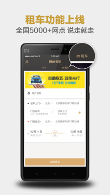 神州專車截圖1