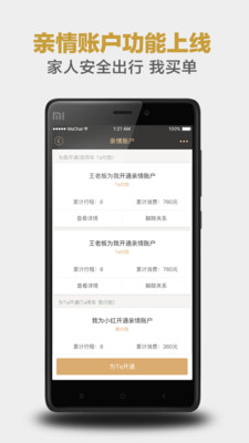 神州專車截圖2