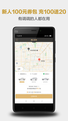 神州專車截圖3