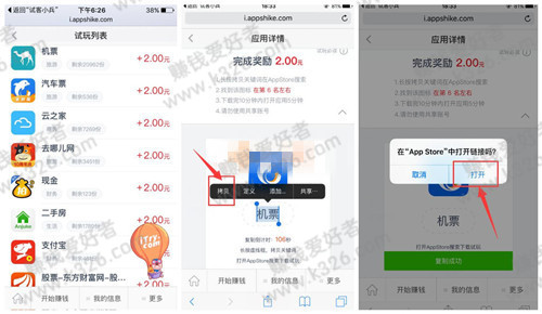 應用試客(試客小兵APP)：正規(guī)蘋果手機賺錢軟件，注冊送1元