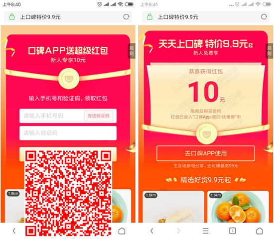 口碑APP：新老用戶均可免費(fèi)領(lǐng)10元紅包，下單全額抵扣