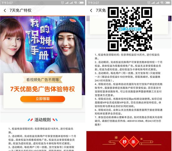 口碑APP：免費(fèi)領(lǐng)取7天優(yōu)酷視頻VIP會(huì)員，每人限領(lǐng)1次