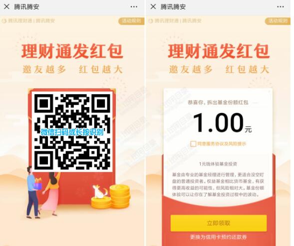 騰訊理財通：免費領1-6元基金紅包，可賣出提現(xiàn)到零錢包