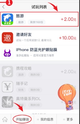 應(yīng)用試客怎么賺錢？試玩/注冊(cè)/辦卡/推廣全套賺錢教程