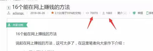 利用百度文庫(kù)引流方法，靠賣產(chǎn)品、搞培訓(xùn)、推項(xiàng)目躺著賺錢