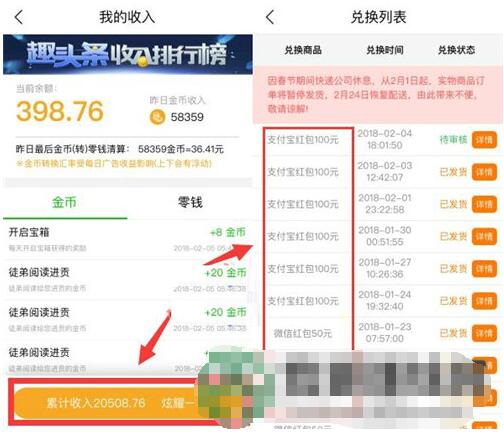 邀請(qǐng)好友用手機(jī)來(lái)趣頭條看新聞賺錢(qián)，在家躺著月賺過(guò)萬(wàn)