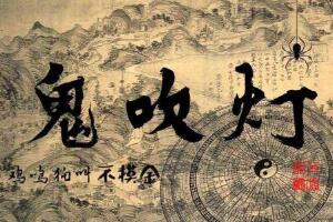 盜墓小說排行榜前十名，十大經(jīng)典盜墓小說(盜墓迷必看的小說)