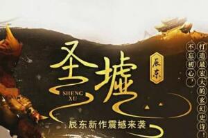 好看的玄幻小說完結(jié)排行榜，十大必看玄幻小說(書荒必看)