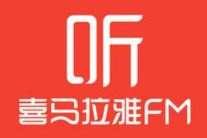 有聲小說軟件哪個好用，喜馬拉雅釋放雙眼/起點(diǎn)又看又聽