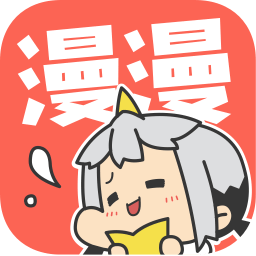漫漫漫畫手機(jī)版