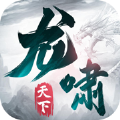 龍嘯天下江湖有劍手游
