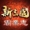 新三國霸業(yè)志官網(wǎng)