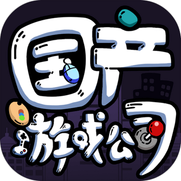 國產(chǎn)游戲公司模擬安卓版