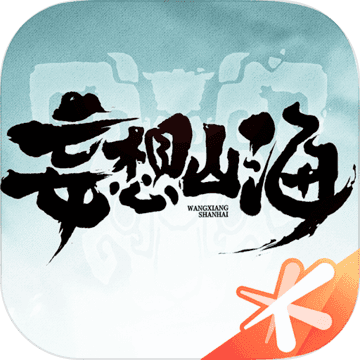 妄想山海測試服