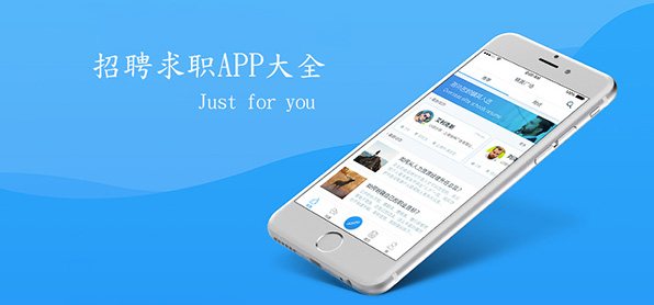 招聘類應(yīng)用app