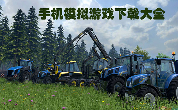 模擬類手游推薦
