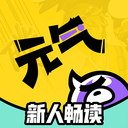 元氣閱讀漫畫
