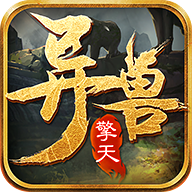 異獸擎天游戲