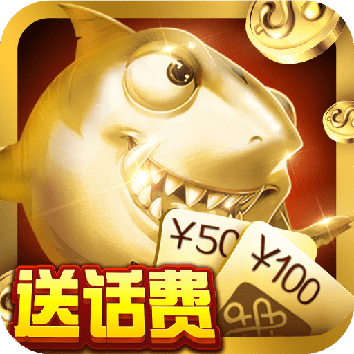 瘋狂的捕魚單機(jī)版