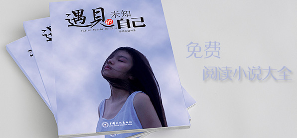 免費(fèi)閱讀小說(shuō)大全