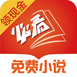 必看小說免費(fèi)版