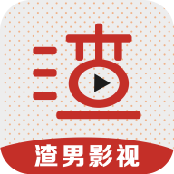 渣男影視