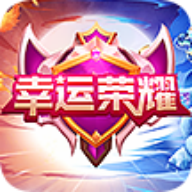 幸運(yùn)榮耀app