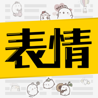 超級表情包綠化版