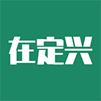 在定興app