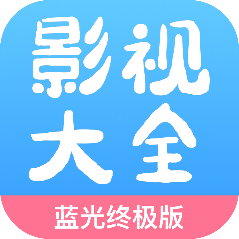 七七影視大全2020
