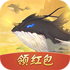 山海經(jīng)異變紅包版