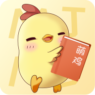 萌雞小說