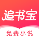 追書寶小說