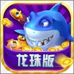 隨心捕魚游戲
