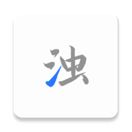 清濁app高級(jí)版