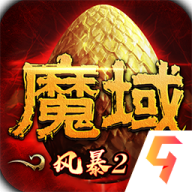 魔域風(fēng)暴2公測版
