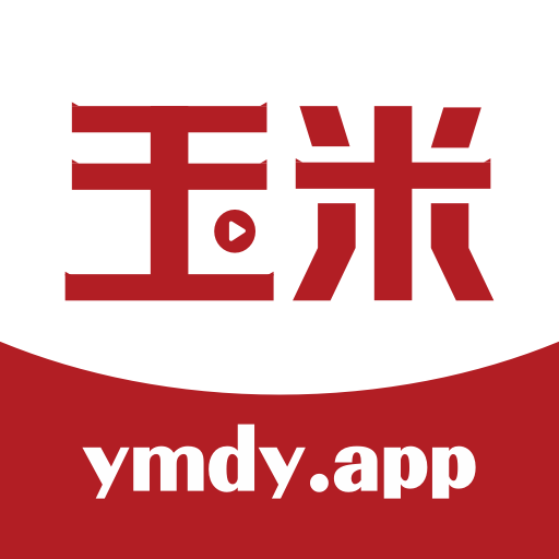玉米電影最新版