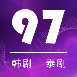 97劇迷APP