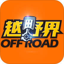 越野界app