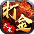 打金火龍傳奇官網(wǎng)