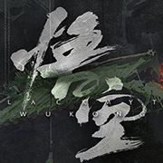 黑神話悟空游戲