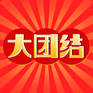 大團(tuán)結(jié)APP賺錢