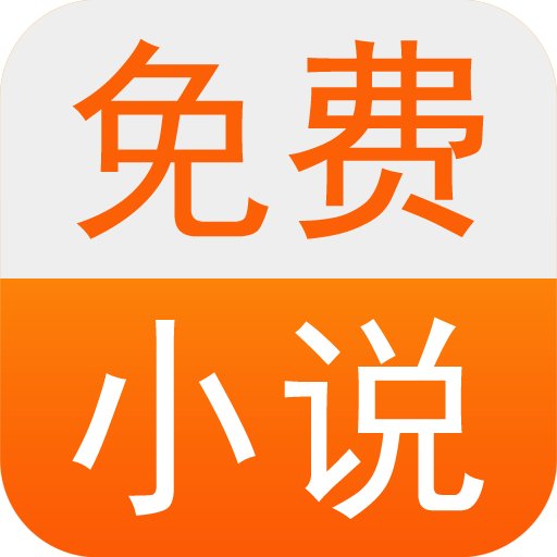 免費(fèi)小說書城App