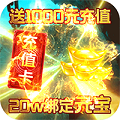 陰陽界手游送充值版