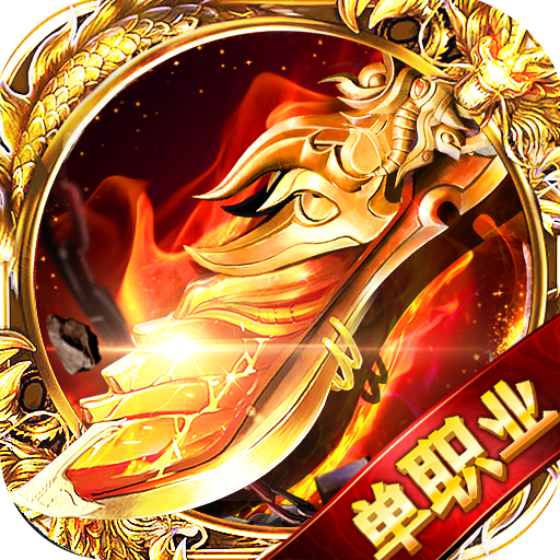 全新單職業(yè)手游